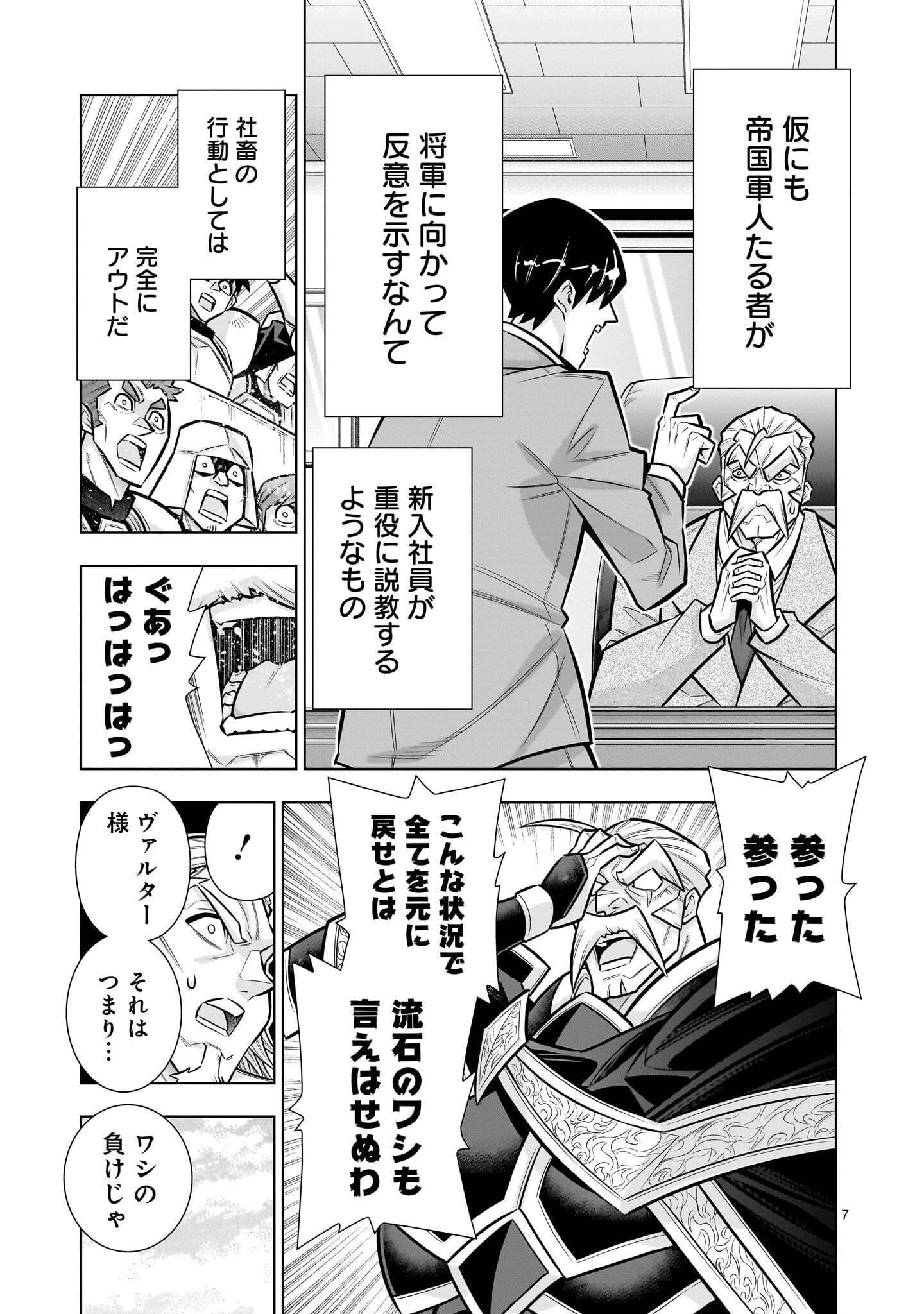 KIZUITARA MUSOU GAME NO AKUYAKU SHOUGUN DATTA KEN. ~HAMETSU ROUTE WA BUCCHIKOWASU~ RAW Chapter 11.1 page 7 - nihonkuni.com