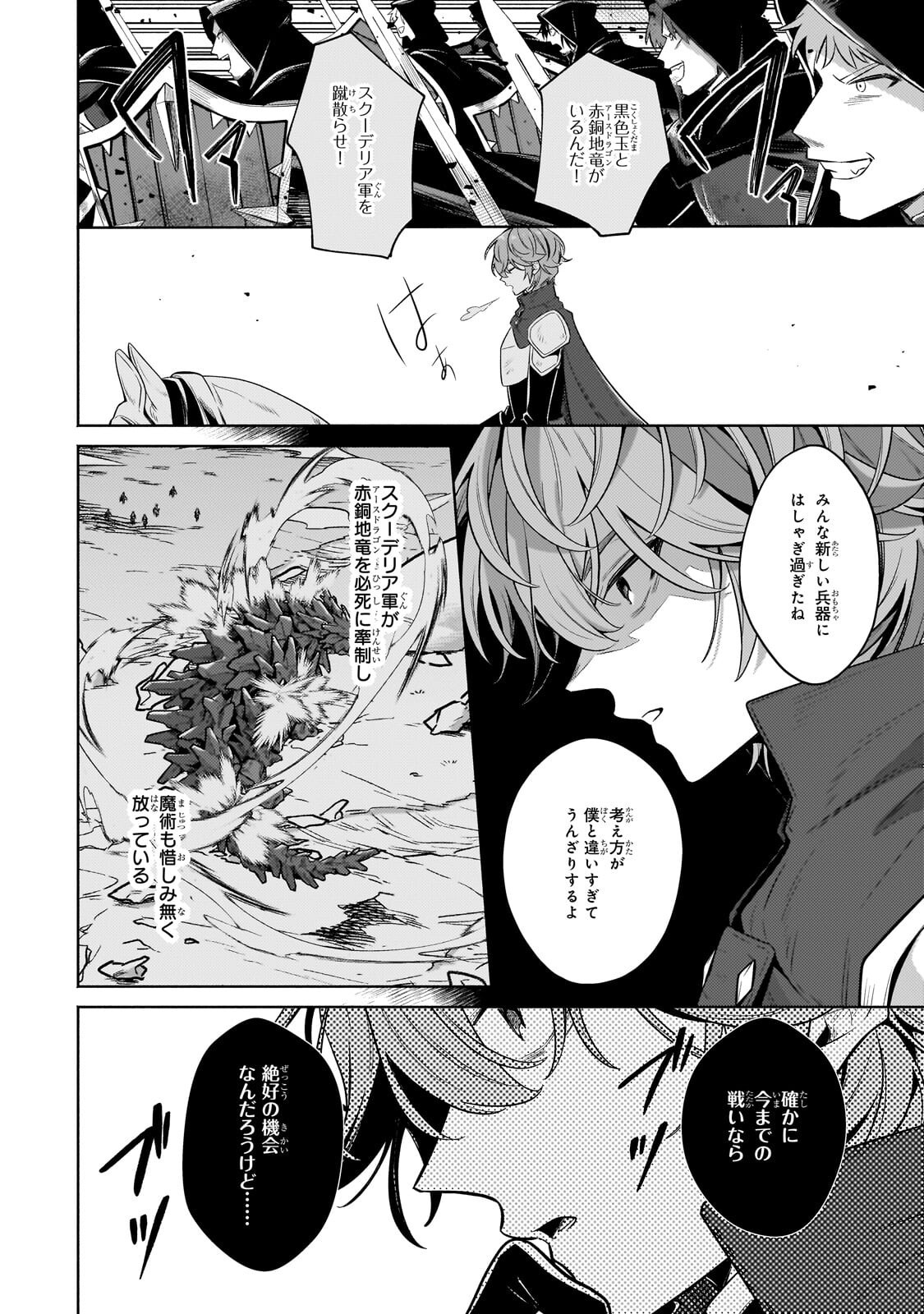 FUN TERRITORY DEFENSE OF THE EASY-GOING LORD ~THE NAMELESS VILLAGE IS MADE INTO THE STRONGEST FORTIFIED CITY BY PRODUCTION MAGIC~ Chapter 44.3 page 2 - nihonkuni.com