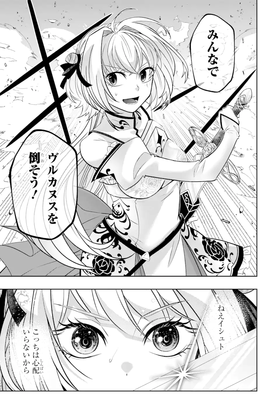 LEVEL 0 NO MAOU-SAMA, ISEKAI DE BOUKENSHA O HAJIMEMASU Chapter 30.3 page 11 - nihonkuni.com