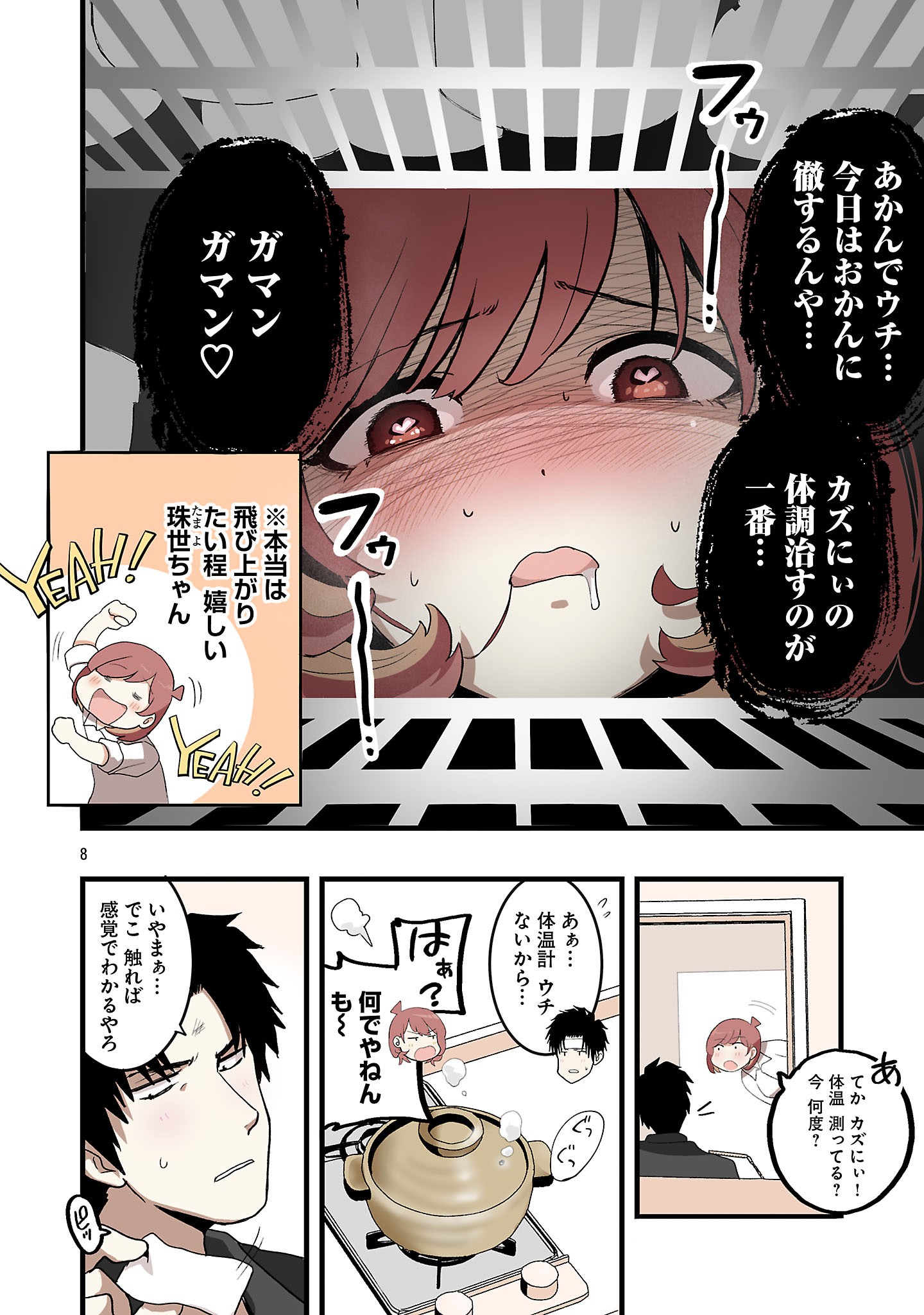 SEYAKATE TAMAYO CHAN WA KOI GA SHITAI Chapter 10 page 8 - nihonkuni.com