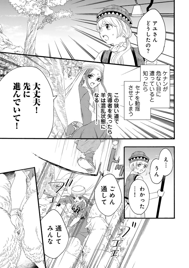 YUBOKU SHOUJO WO HANAYOME NI Chapter 14.2 page 9 - nihonkuni.com