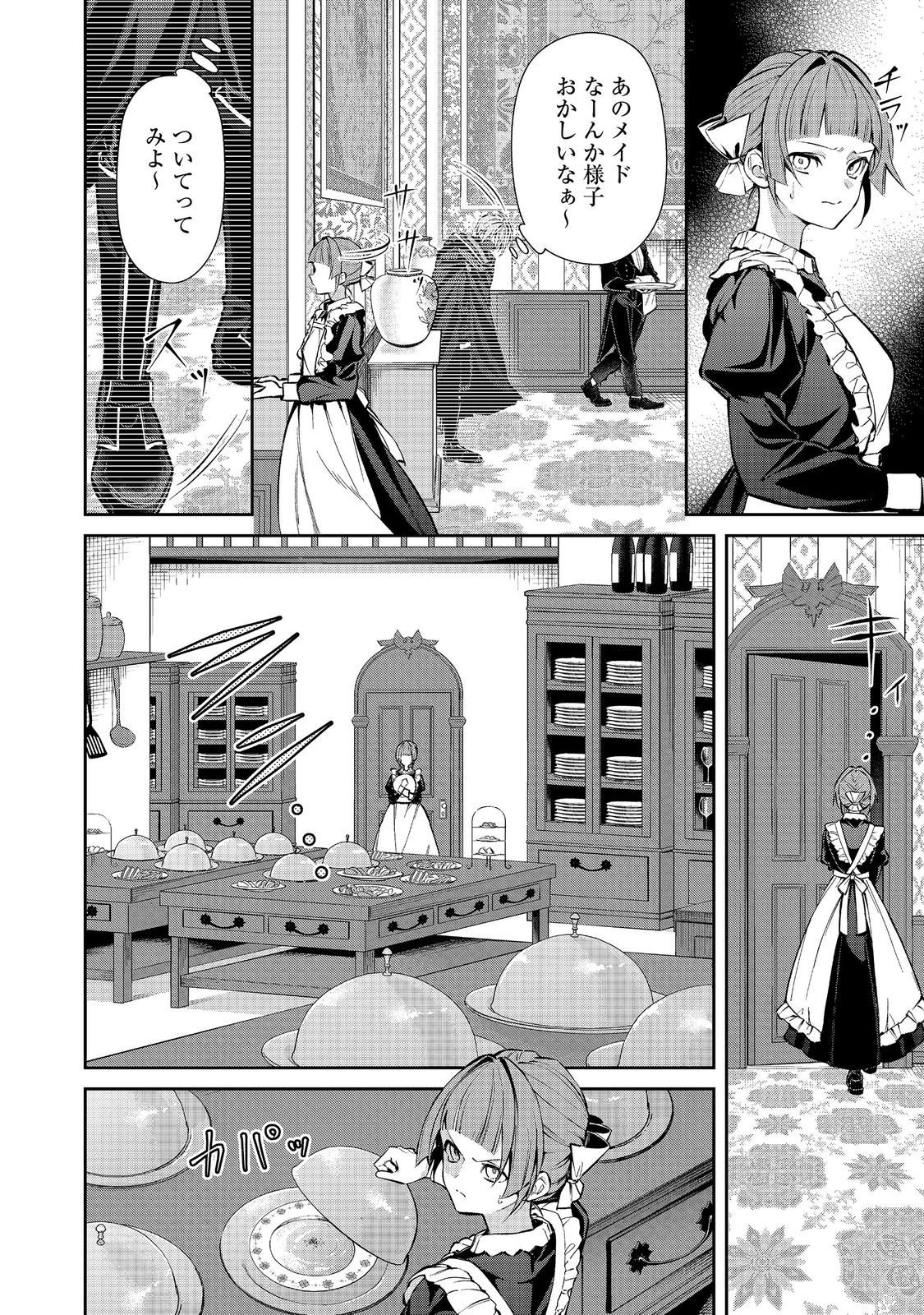 AKUYAKU NO OUJO NI TENSEI SHITAKEDO, KAKUSHI CHARA GA KAKURETENAI. @COMIC Chapter 9.1 page 8 - nihonkuni.com