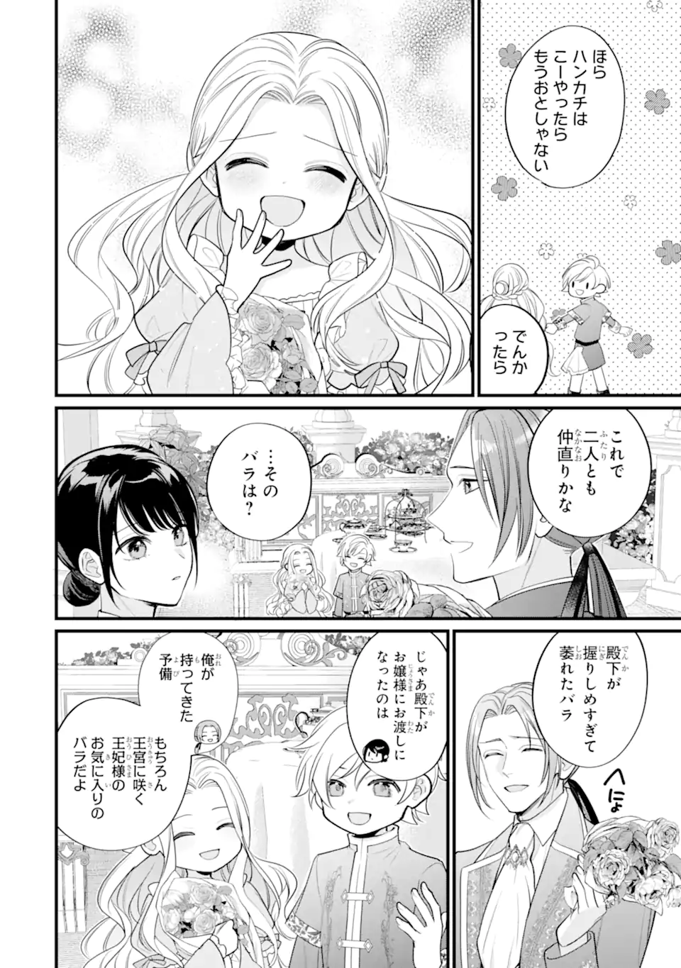 TOUTOI 5-SAI-TACHI GA WATASHI NI KEKKON AITE WO ASSEN SHITE KIMASU ~SUTERARE REIJOU NO WATASHI NI SHOUKAI SARETA NO WA NANTO SAISHO HOSA~ RAW Chapter 12.3 page 5 - nihonkuni.com