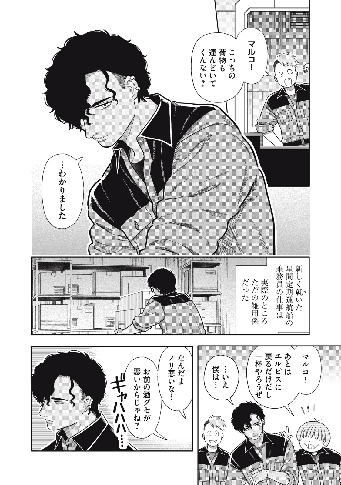 UCHUU FUDOUSAN HOSHINO Chapter 13 page 2 - nihonkuni.com