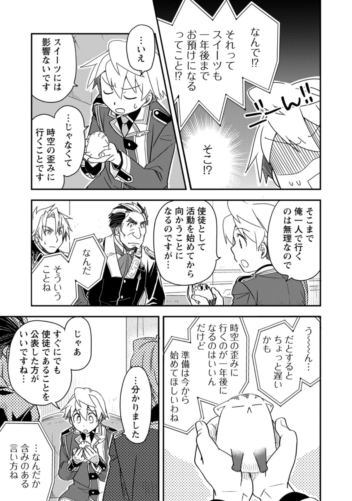 TENSEI SHITARA HEIMIN DESHITA. SEIKATSU SUIJUN NI TAERARENAI NO DE KIZOKU O MEZASHIMASU Chapter 37.2 page 1 - nihonkuni.com