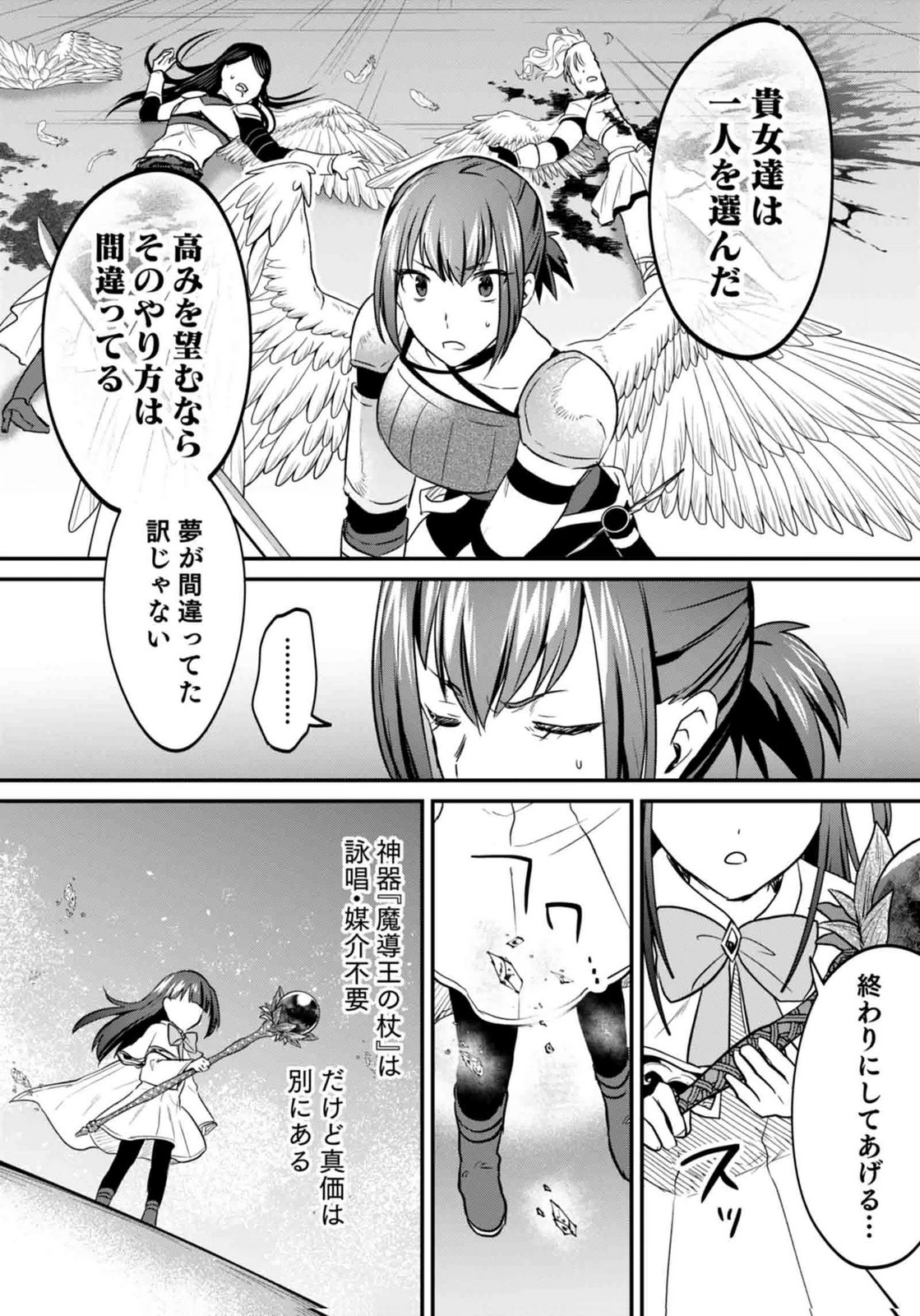 SHIRO NO NECROMANCER: SHIRYOU-OU E NO MICHI Chapter 60 page 36 - nihonkuni.com