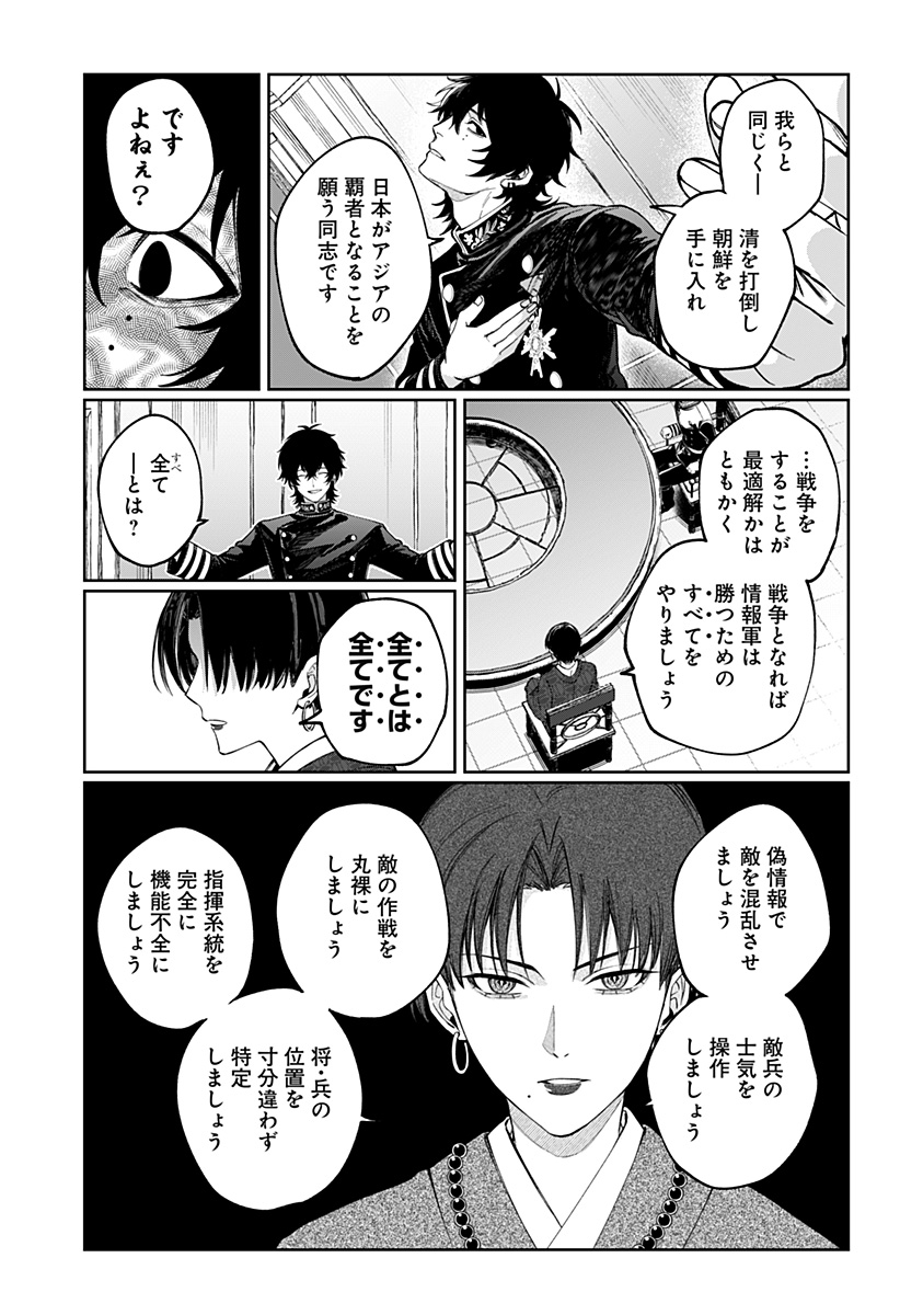 SEKAI WO TSUNAGI TSUKUSU INTERNET MIKO Chapter 10 page 6 - nihonkuni.com