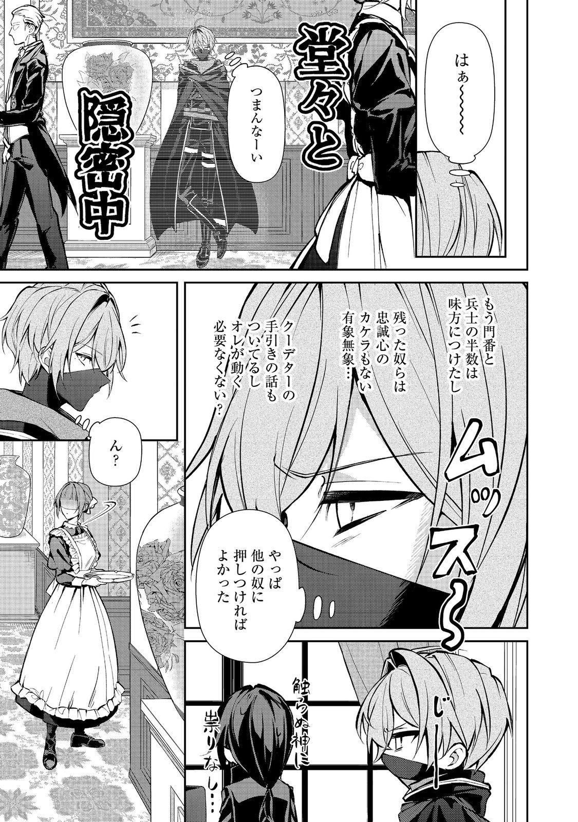 AKUYAKU NO OUJO NI TENSEI SHITAKEDO, KAKUSHI CHARA GA KAKURETENAI. @COMIC Chapter 9.1 page 7 - nihonkuni.com