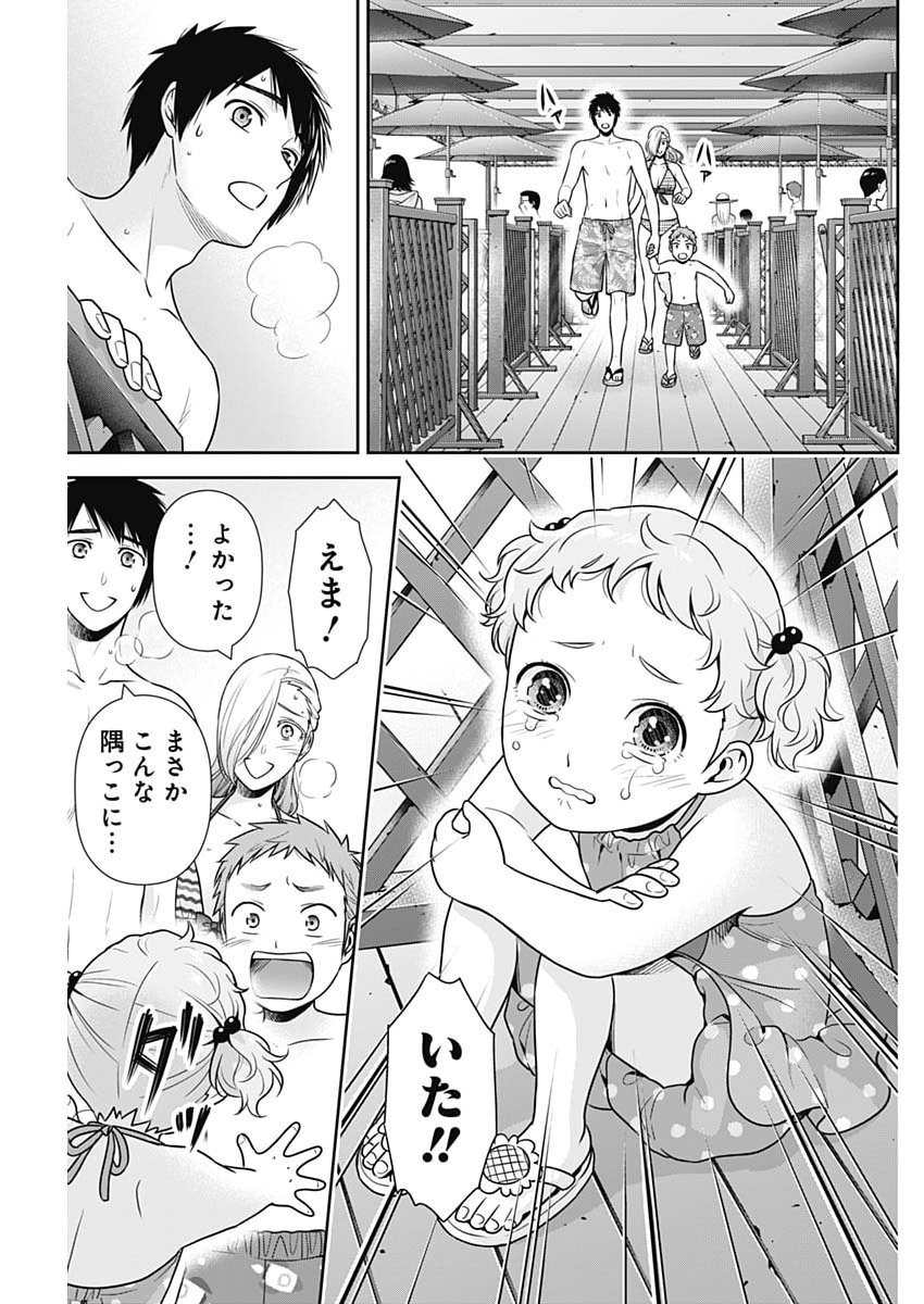 ISSHO NI KURASHITE II DESU KA? Chapter 72 page 11 - nihonkuni.com