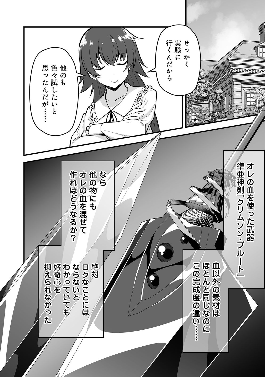 HAICHAKU KIZOKU NO SKILL MASTER: TSUIHOU SAREMASHITA GA, "SKILL SOUZOU" DE SEKAI SAIKYOU NI NARIMASHITA!? Chapter 7 page 8 - nihonkuni.com