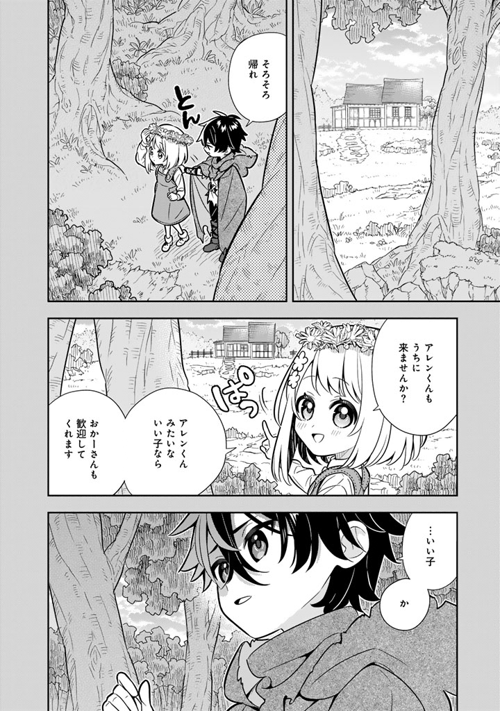 KONYAKU HAKI SARETA REIJO WO HIROTTA ORE GA, IKENAI KOTO WO OSHIEKOMU OISHI MONO WO TABESASETE OSHARE WO SASETE, SEKAICHI SHIAWASENA SHOJO NI PRODUCE! (MANGA) - RAW Chapter 118 page 2 - nihonkuni.com