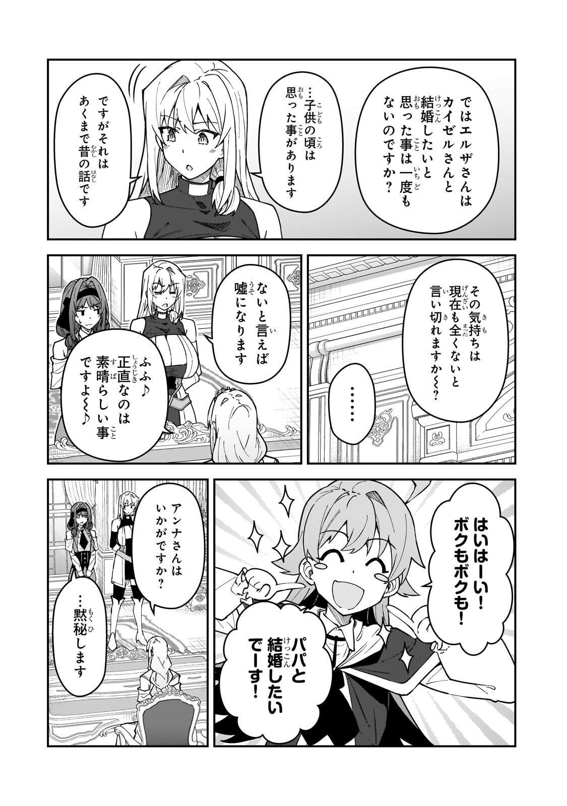 S RANK BOUKENSHA DE ARU ORE NO MUSUME-TACHI WA JUUDO NO FATHER CON DESHITA (MANGA) - RAW Chapter 63.1 page 8 - nihonkuni.com