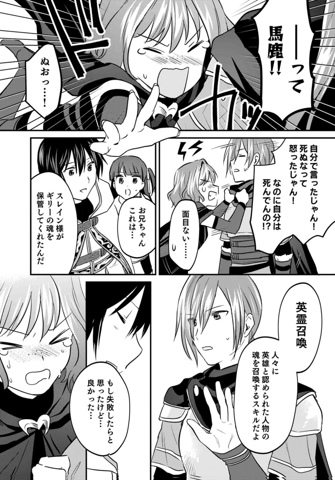 SHIRO NO NECROMANCER: SHIRYOU-OU E NO MICHI Chapter 59 page 24 - nihonkuni.com