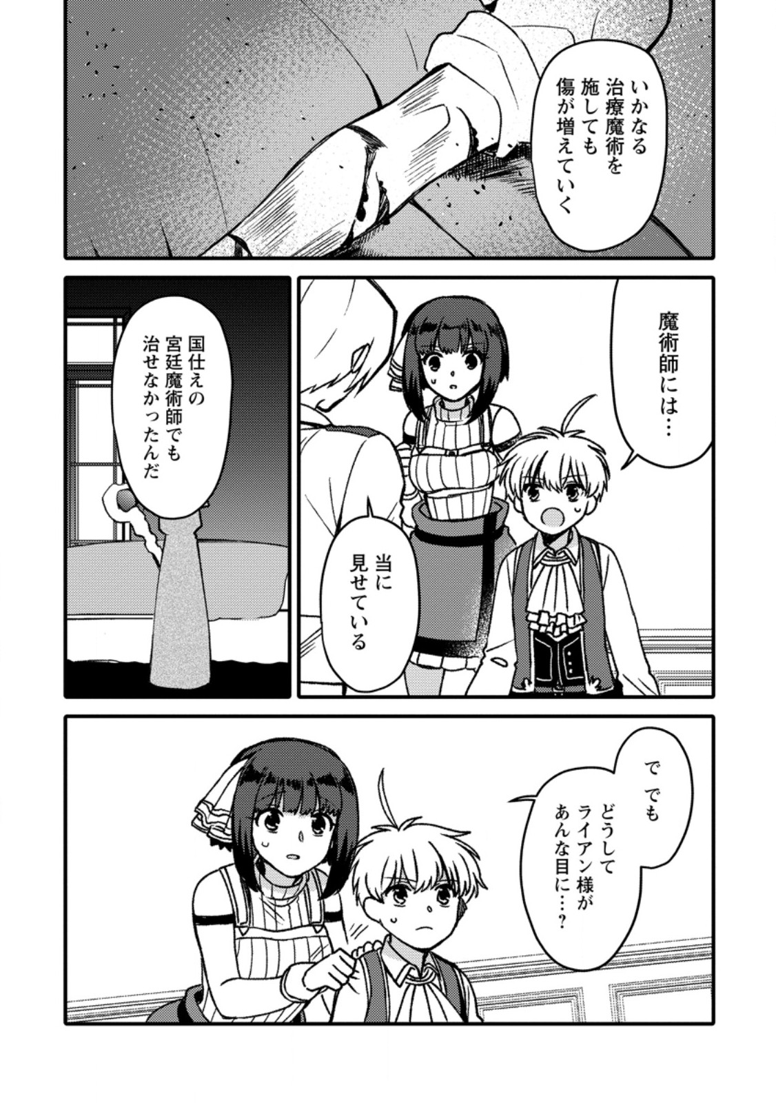“ARU TEIDO (?) NO MAHOU NO SAINOU” DE KONDO KOSO ISEKAI DE SLOW LIFE O OKURIMASU Chapter 29.1 page 7 - nihonkuni.com