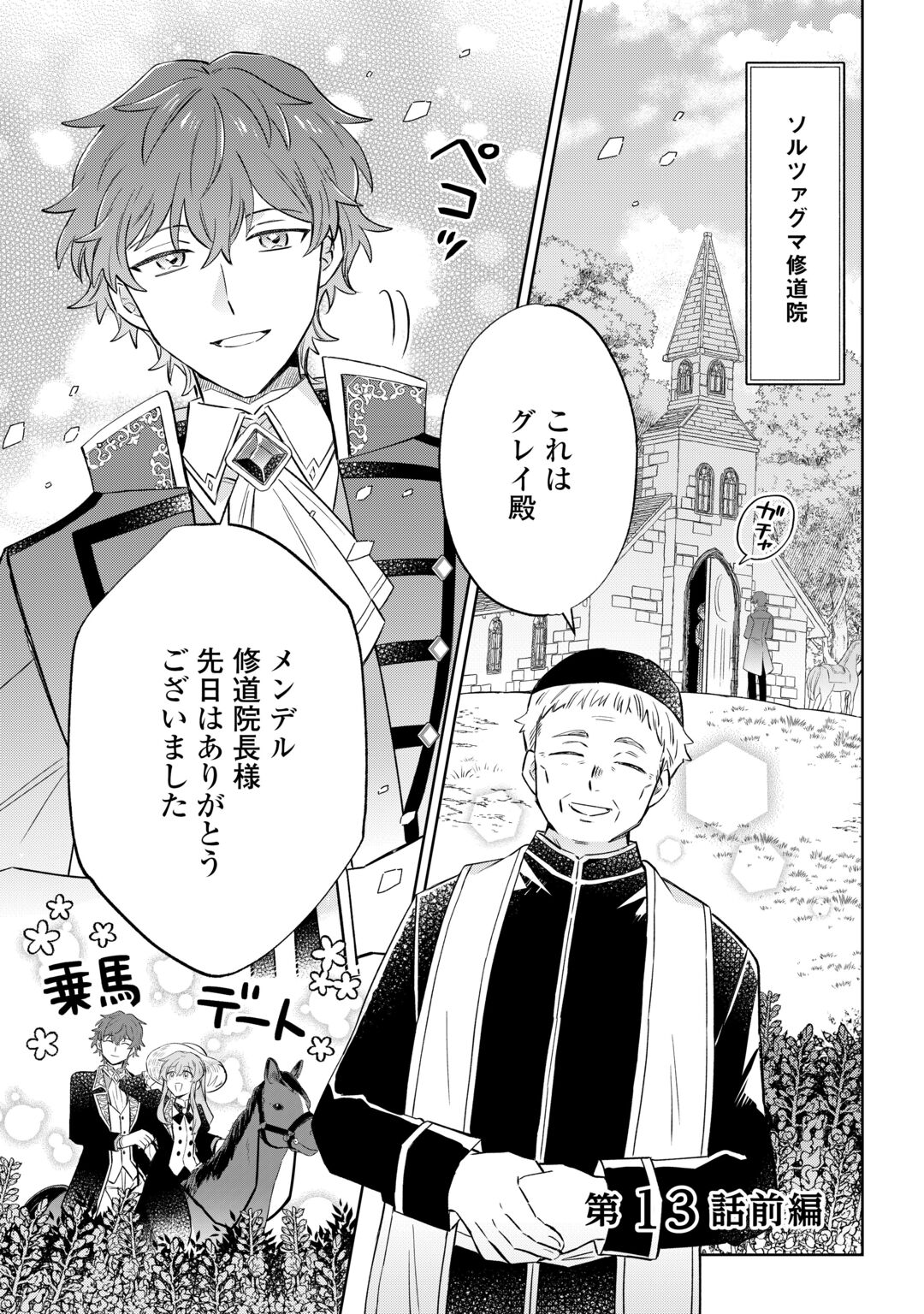 KIZOKU REIJOU NI UMARETA KARA NI WA NENGAN NO DARADARA NEETO SEIKATSU SHITAI. Chapter 13.1 page 1 - nihonkuni.com
