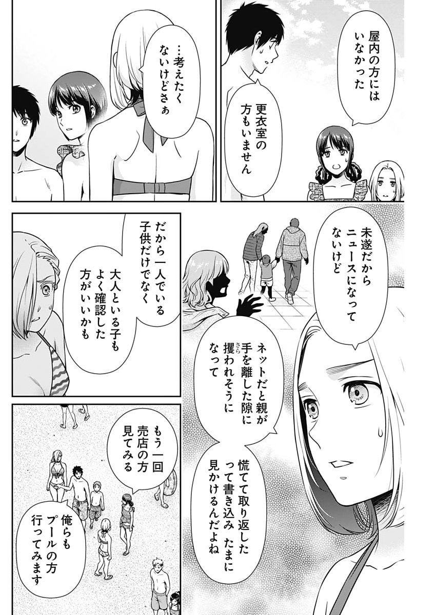 ISSHO NI KURASHITE II DESU KA? Chapter 72 page 8 - nihonkuni.com