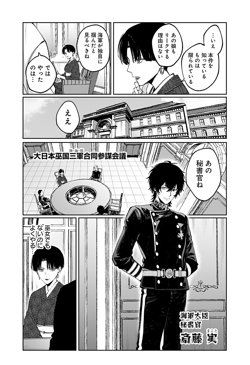 SEKAI WO TSUNAGI TSUKUSU INTERNET MIKO Chapter 10 page 3 - nihonkuni.com