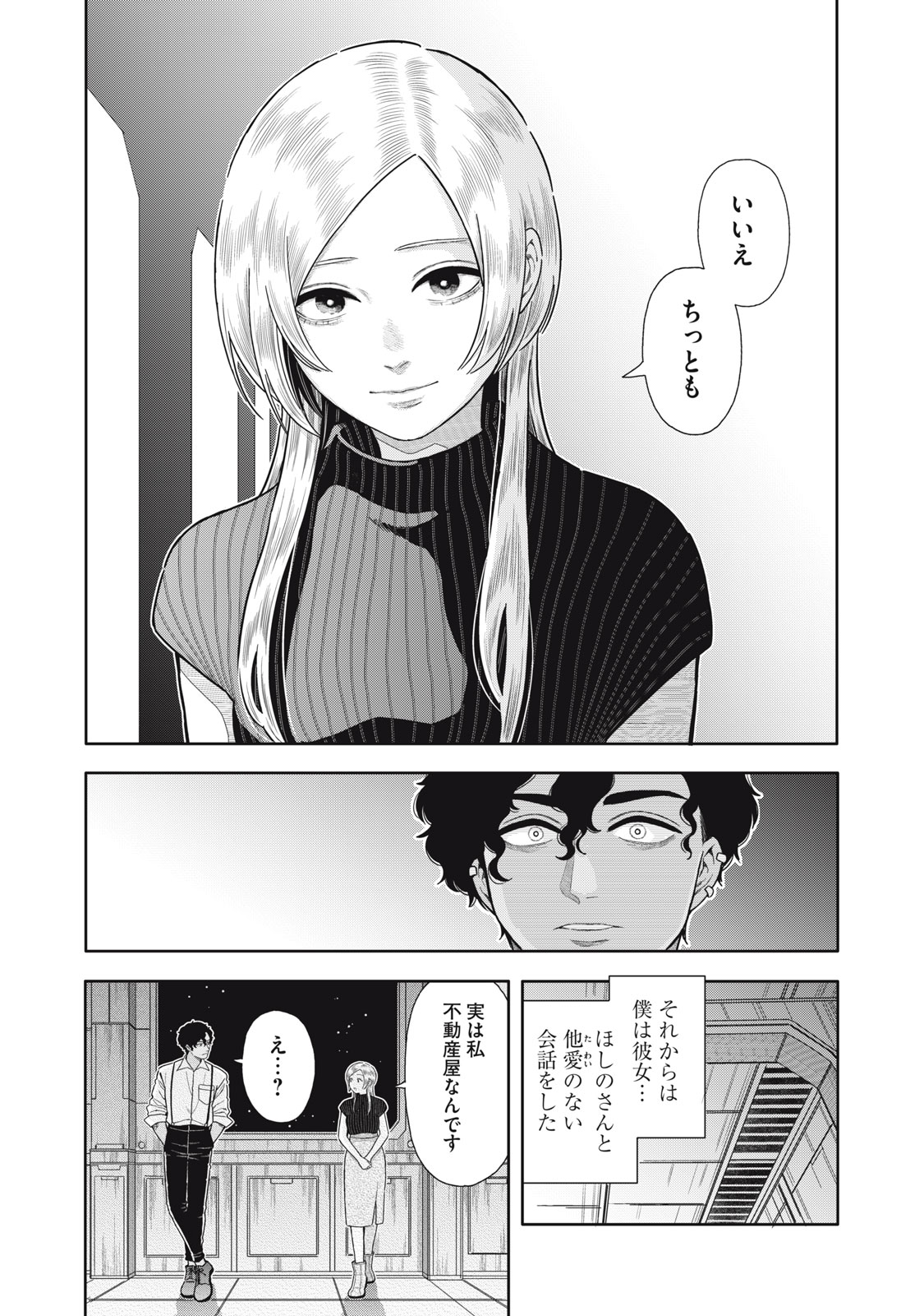 UCHUU FUDOUSAN HOSHINO Chapter 13 page 13 - nihonkuni.com