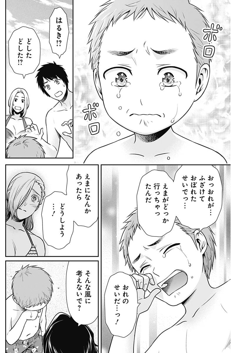 ISSHO NI KURASHITE II DESU KA? Chapter 72 page 4 - nihonkuni.com