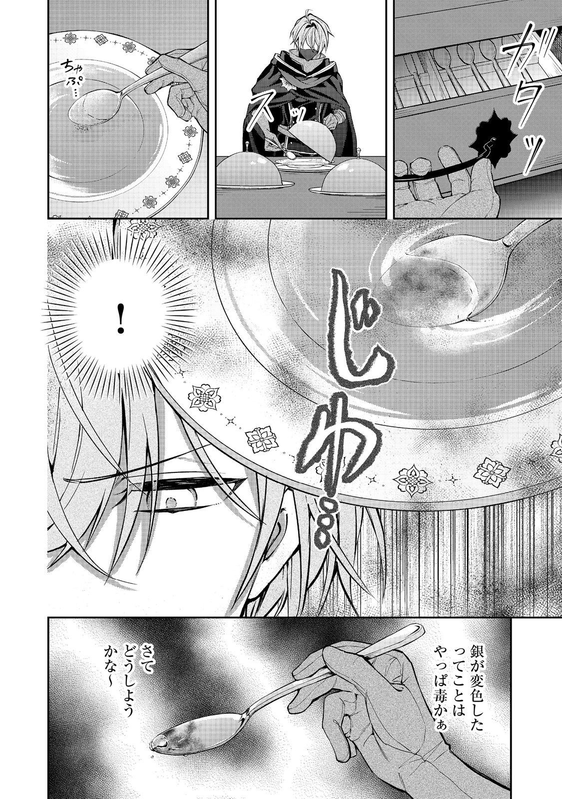 AKUYAKU NO OUJO NI TENSEI SHITAKEDO, KAKUSHI CHARA GA KAKURETENAI. @COMIC Chapter 9.1 page 10 - nihonkuni.com