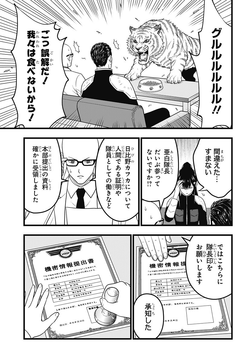 KAIJUU 8-GOU: RELAX Chapter 27 page 7 - nihonkuni.com
