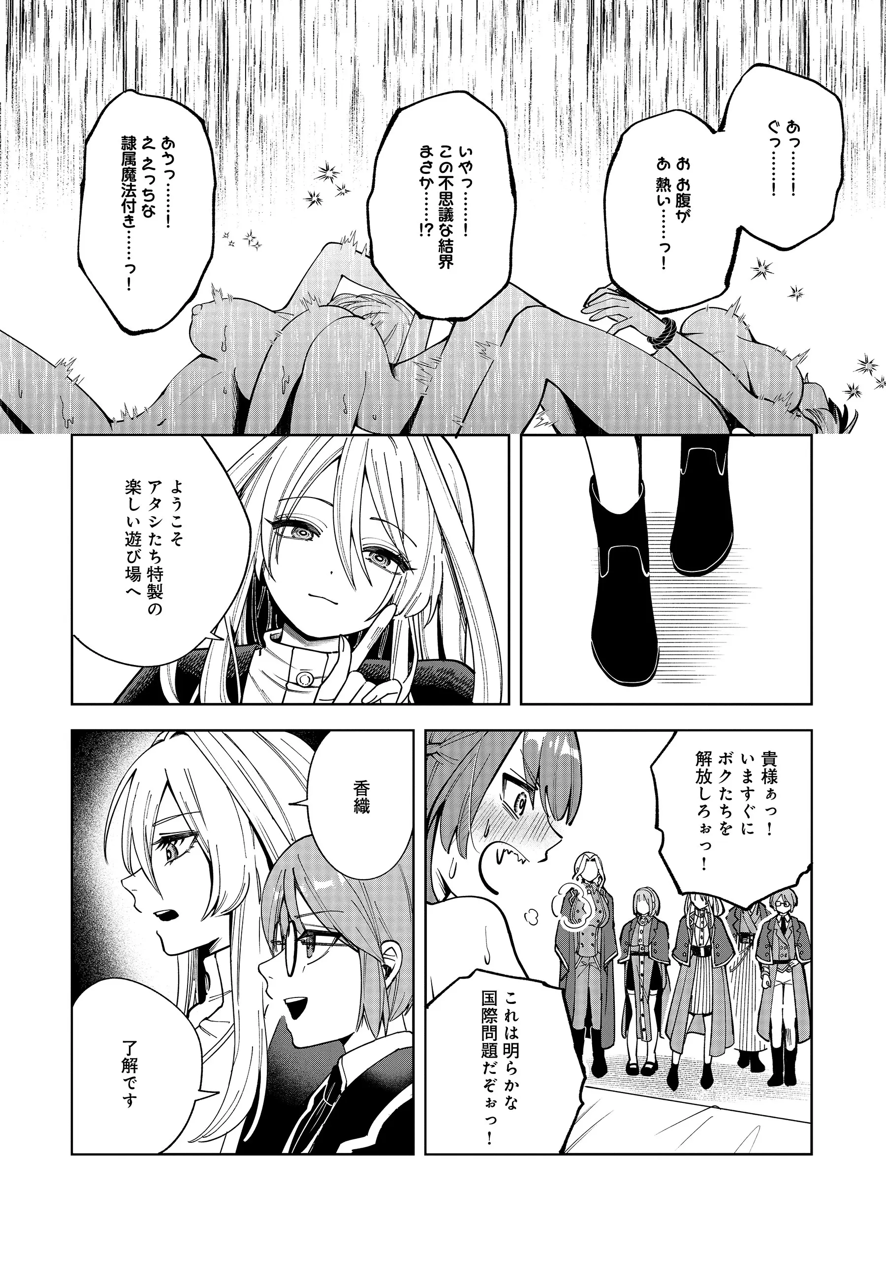 YUUSHA GA SHOUKAN DEKIMASEN! Chapter 14.2 page 2 - nihonkuni.com