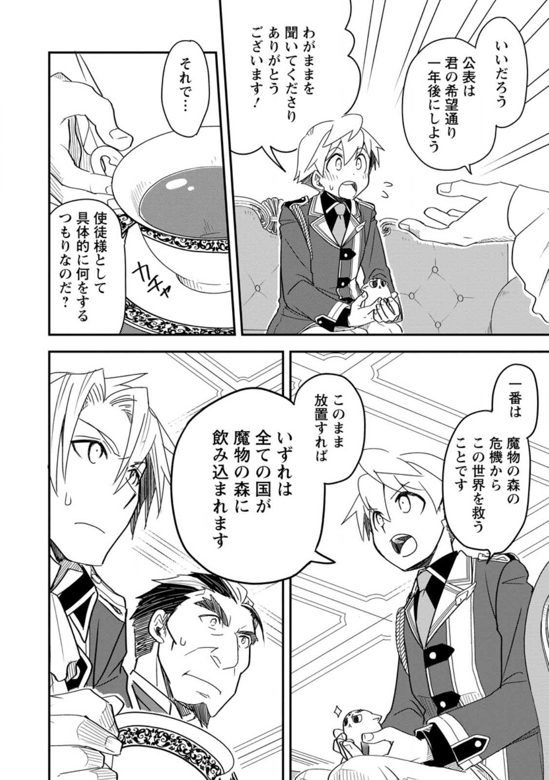 TENSEI SHITARA HEIMIN DESHITA. SEIKATSU SUIJUN NI TAERARENAI NO DE KIZOKU O MEZASHIMASU Chapter 37.2 page 4 - nihonkuni.com