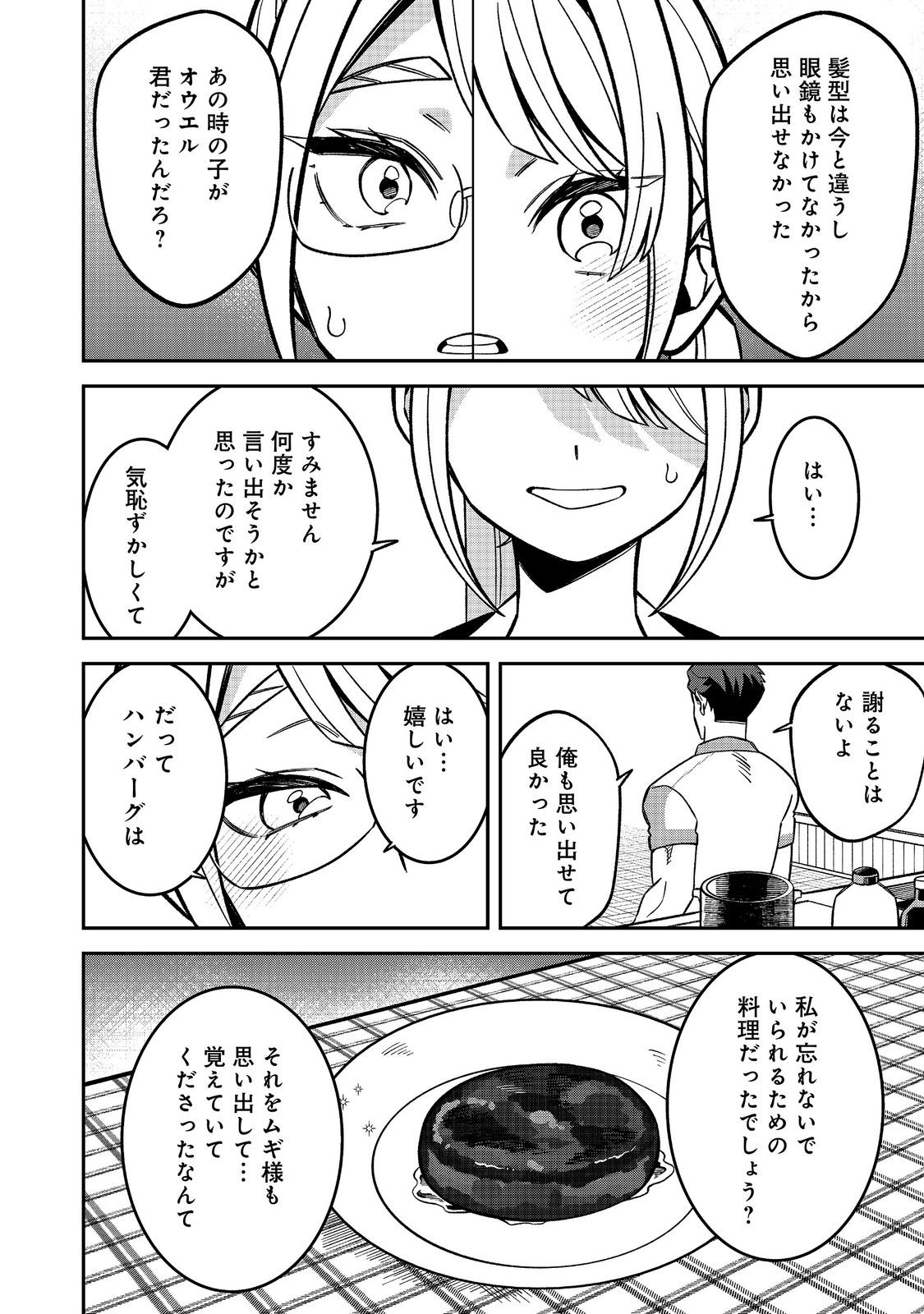 E? GUILD NAI DE YUIITSU "COOK" WO KIWAMETE RU ORE WO KUBI DESU KA? Chapter 11.2 page 3 - nihonkuni.com