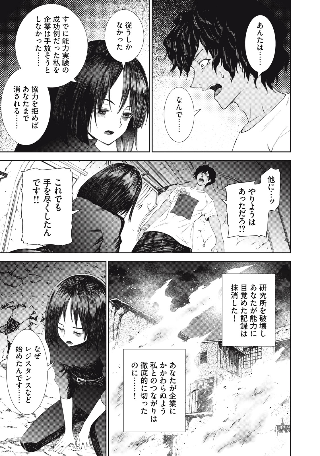 CHILDREN OF BELGRADE METRO Chapter 13 page 8 - nihonkuni.com