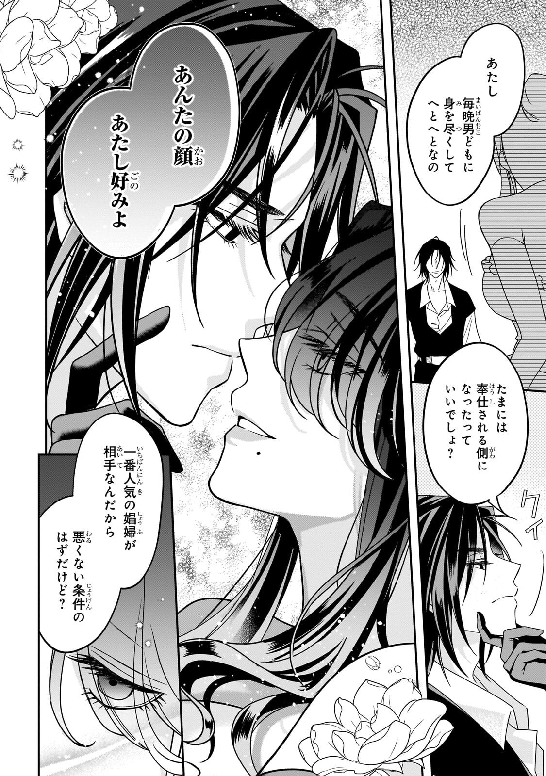 KOI NO HATE MADE, YAYAMI NO OU NI SARAWARETE Chapter 9.3 page 3 - nihonkuni.com