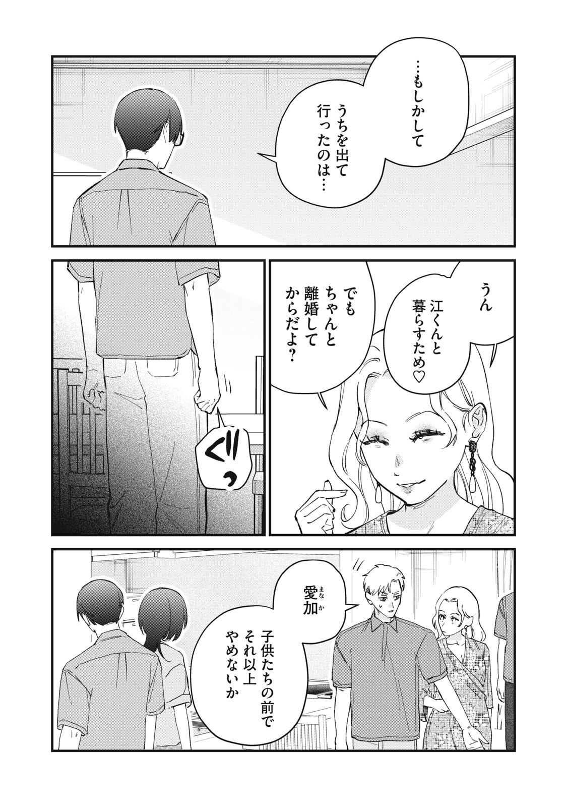 HITOKUCHI CHOUDAI Chapter 22 - Page 4