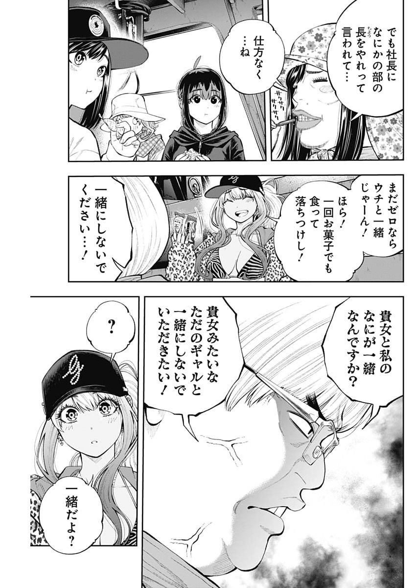 TSUTTE TABETAI GAL SAWA-SAN Chapter 51 - Page 17