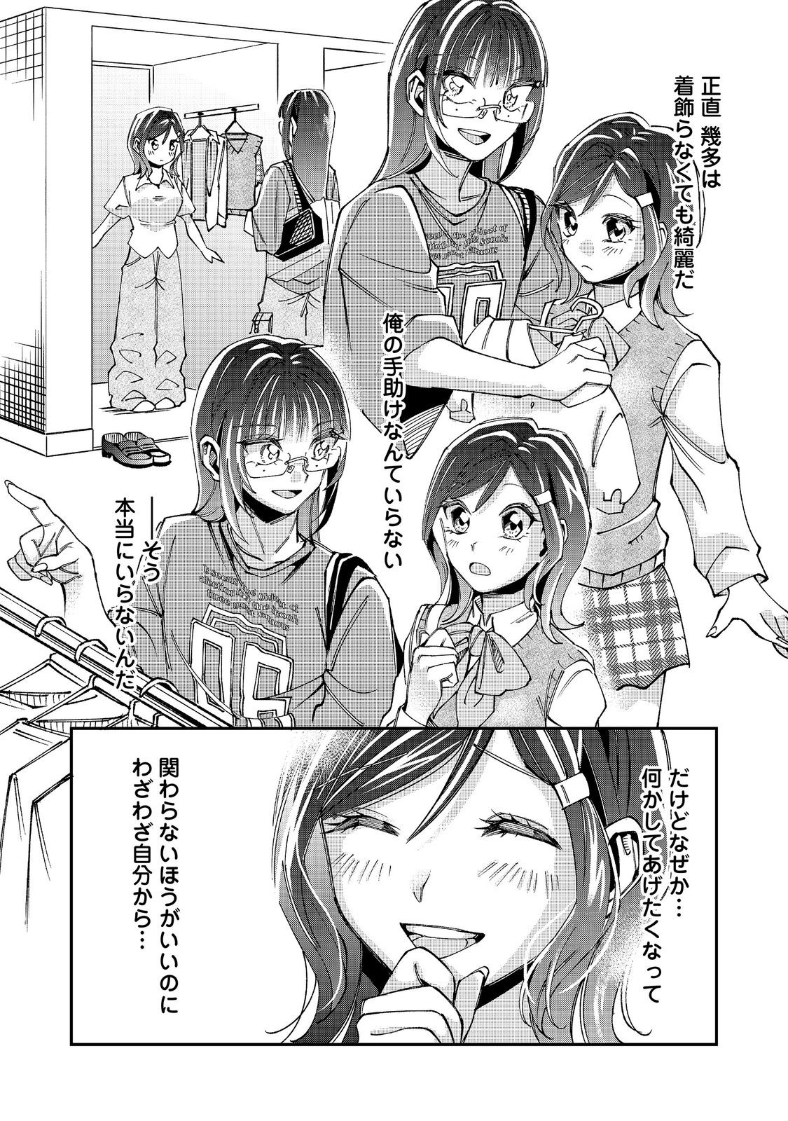 GAKKOU DE YUUMEI NA SANDAI BISHOUJO NO AKOGARE WA, NINKI MODEL NO “JOSOU” SHITA ORE RASHII Chapter 6.2 page 13 - nihonkuni.com