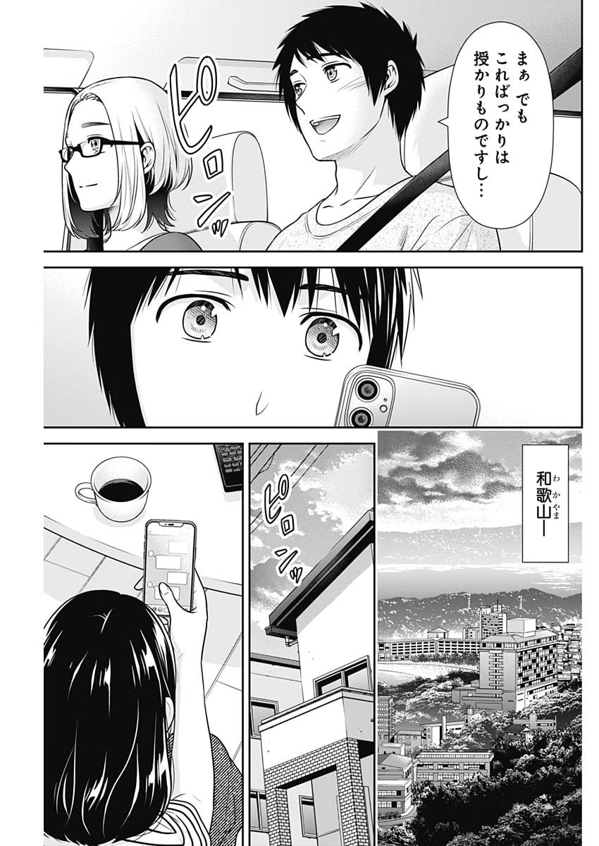 ISSHO NI KURASHITE II DESU KA? Chapter 72 page 21 - nihonkuni.com