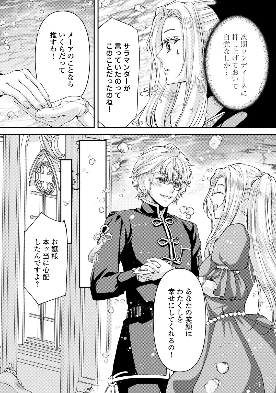 OSHI WO MIKATA NI TSUKETARA SAIKYOU DATTE SHITTE MASHITAKA? Chapter 10 page 11 - nihonkuni.com