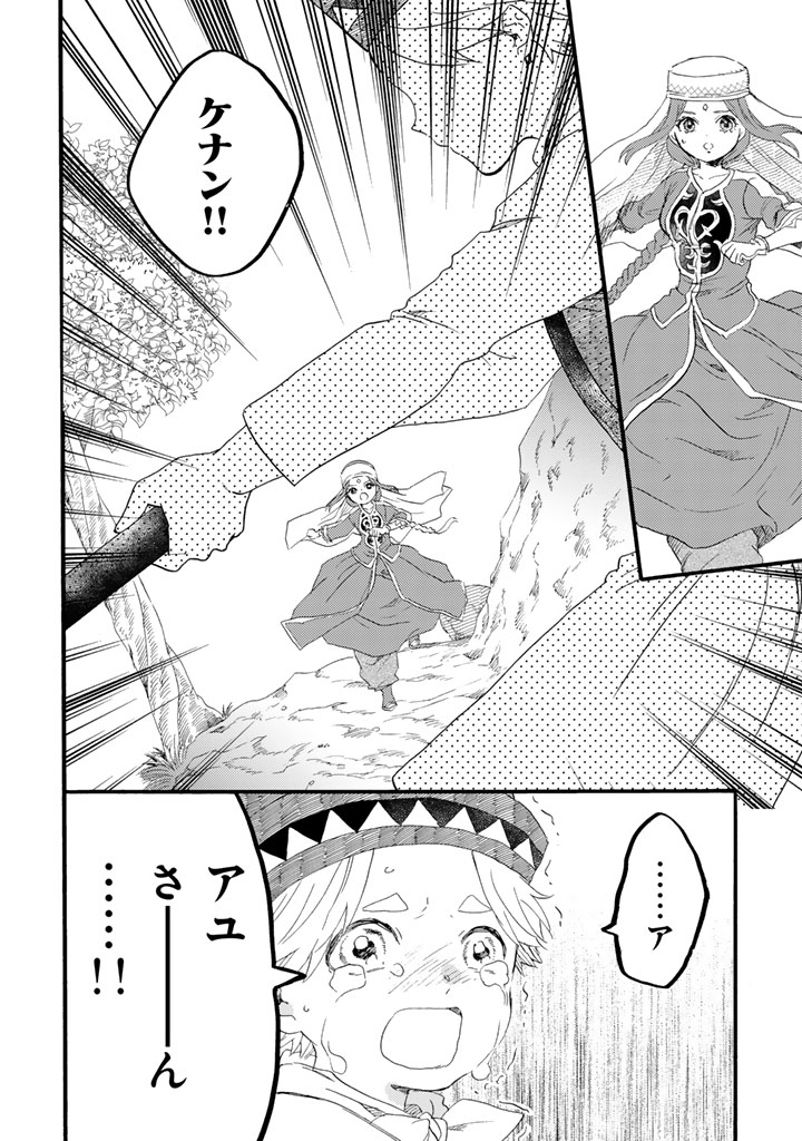 YUBOKU SHOUJO WO HANAYOME NI Chapter 14.2 page 10 - nihonkuni.com