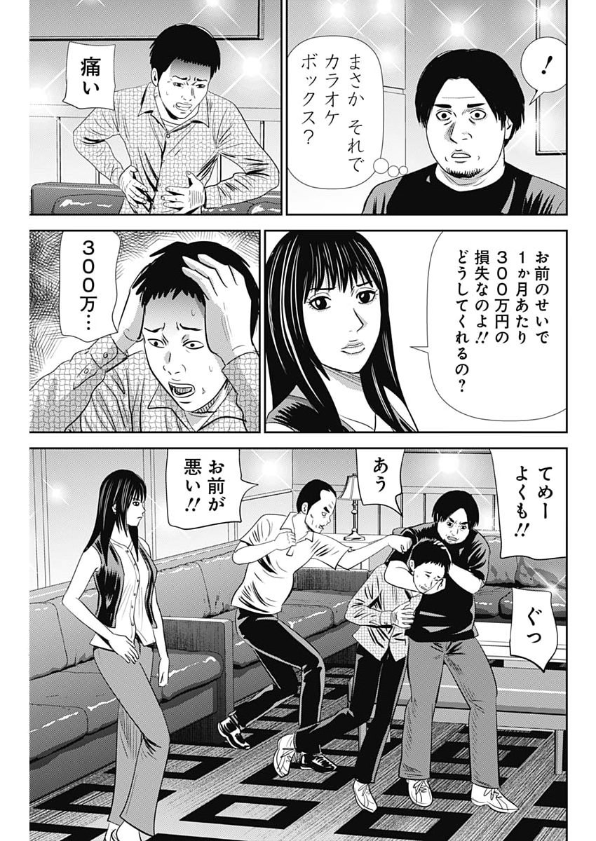 URAMIYA HONPO: DIABLO Chapter 96 page 19 - nihonkuni.com