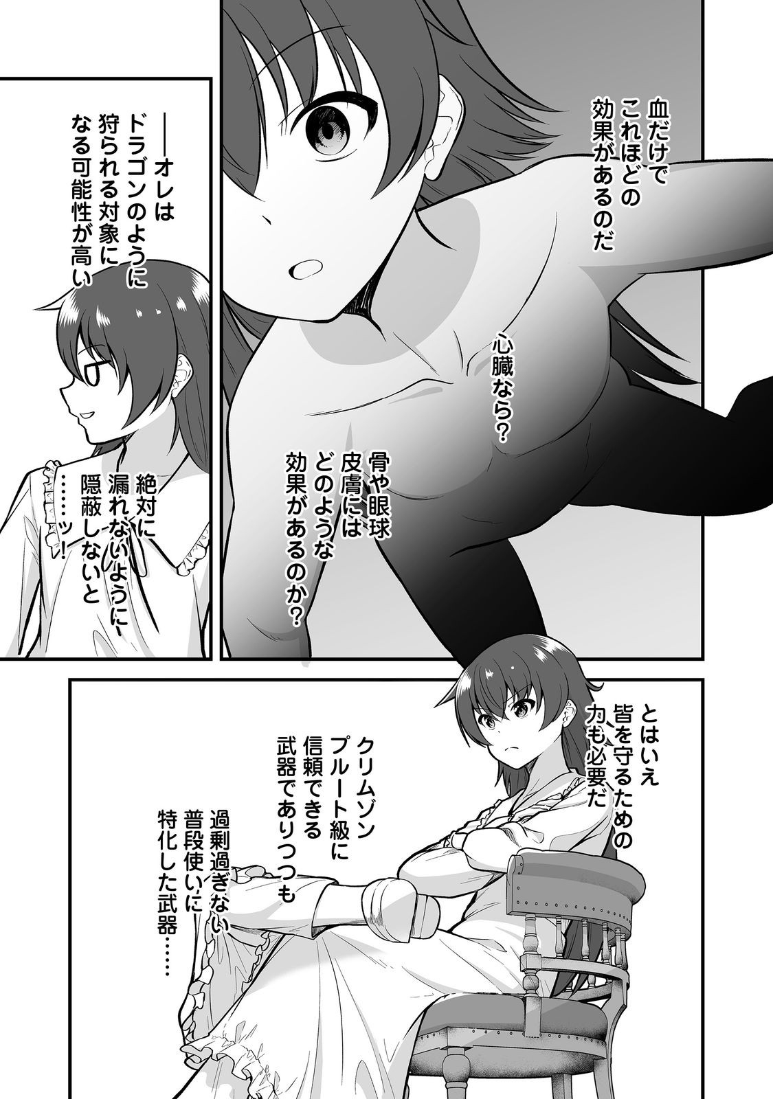 HAICHAKU KIZOKU NO SKILL MASTER: TSUIHOU SAREMASHITA GA, "SKILL SOUZOU" DE SEKAI SAIKYOU NI NARIMASHITA!? Chapter 7 page 11 - nihonkuni.com