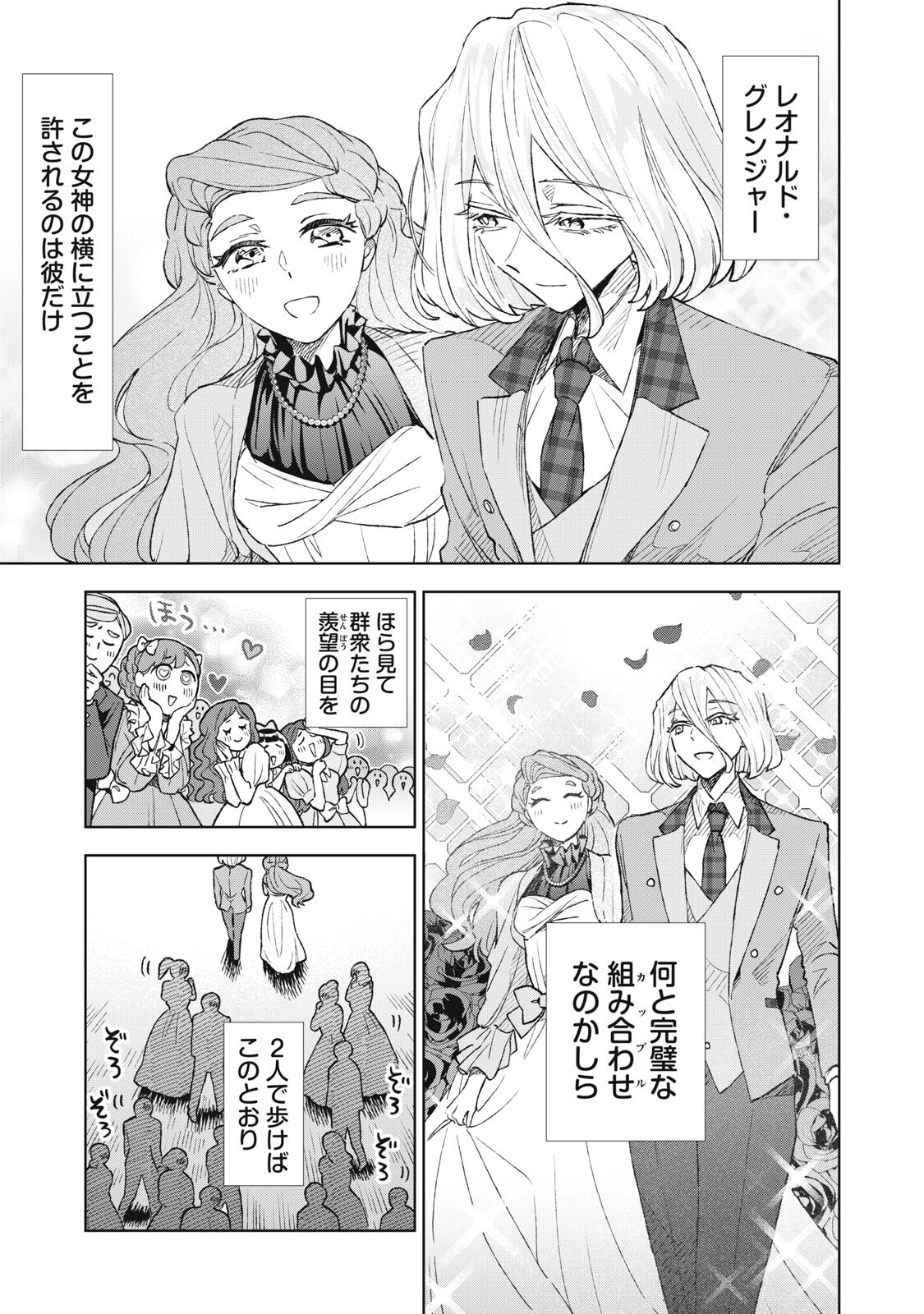 TADA SHIZUKA NI KIESARU TSUMORI DESHITA Chapter 24.1 page 3 - nihonkuni.com