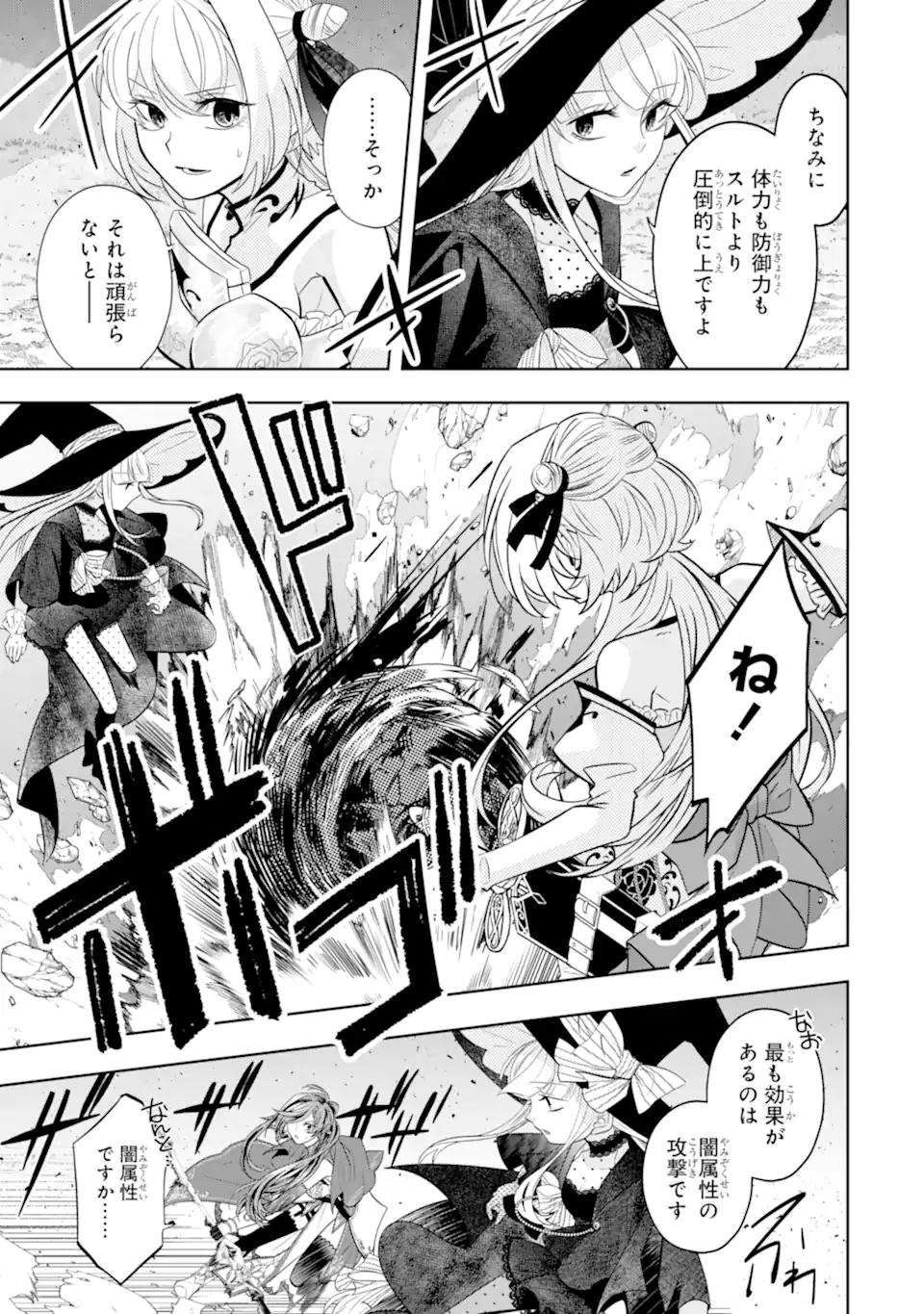 LEVEL 0 NO MAOU-SAMA, ISEKAI DE BOUKENSHA O HAJIMEMASU Chapter 30.3 page 7 - nihonkuni.com