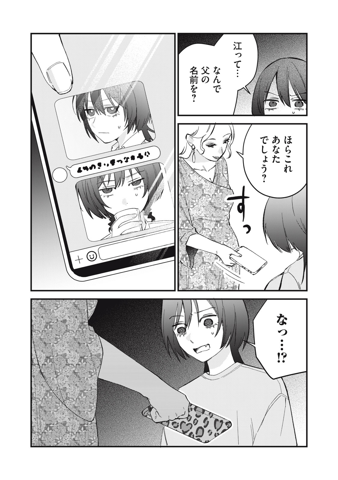 HITOKUCHI CHOUDAI Chapter 22 - Page 2
