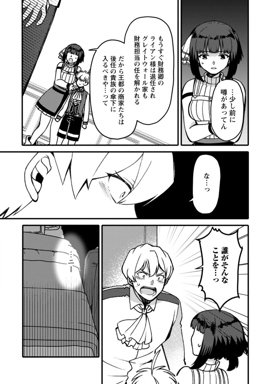 “ARU TEIDO (?) NO MAHOU NO SAINOU” DE KONDO KOSO ISEKAI DE SLOW LIFE O OKURIMASU Chapter 29.1 page 9 - nihonkuni.com