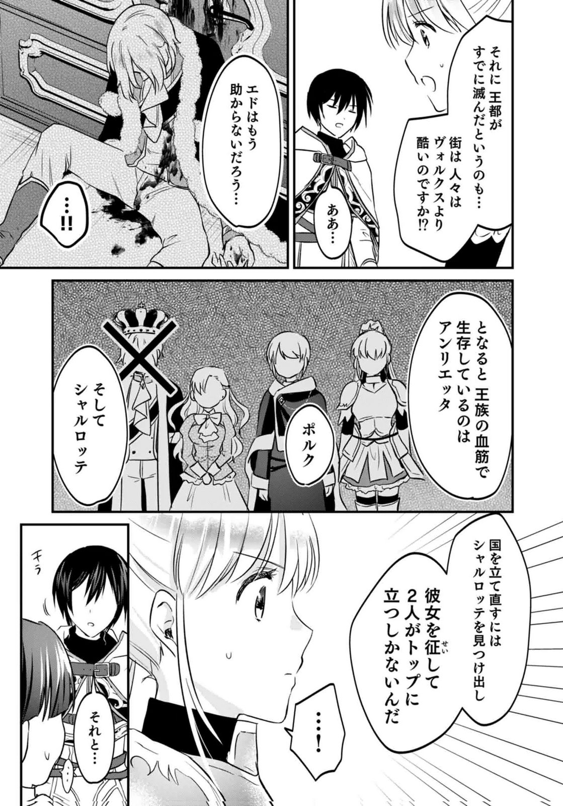 SHIRO NO NECROMANCER: SHIRYOU-OU E NO MICHI Chapter 59 page 13 - nihonkuni.com