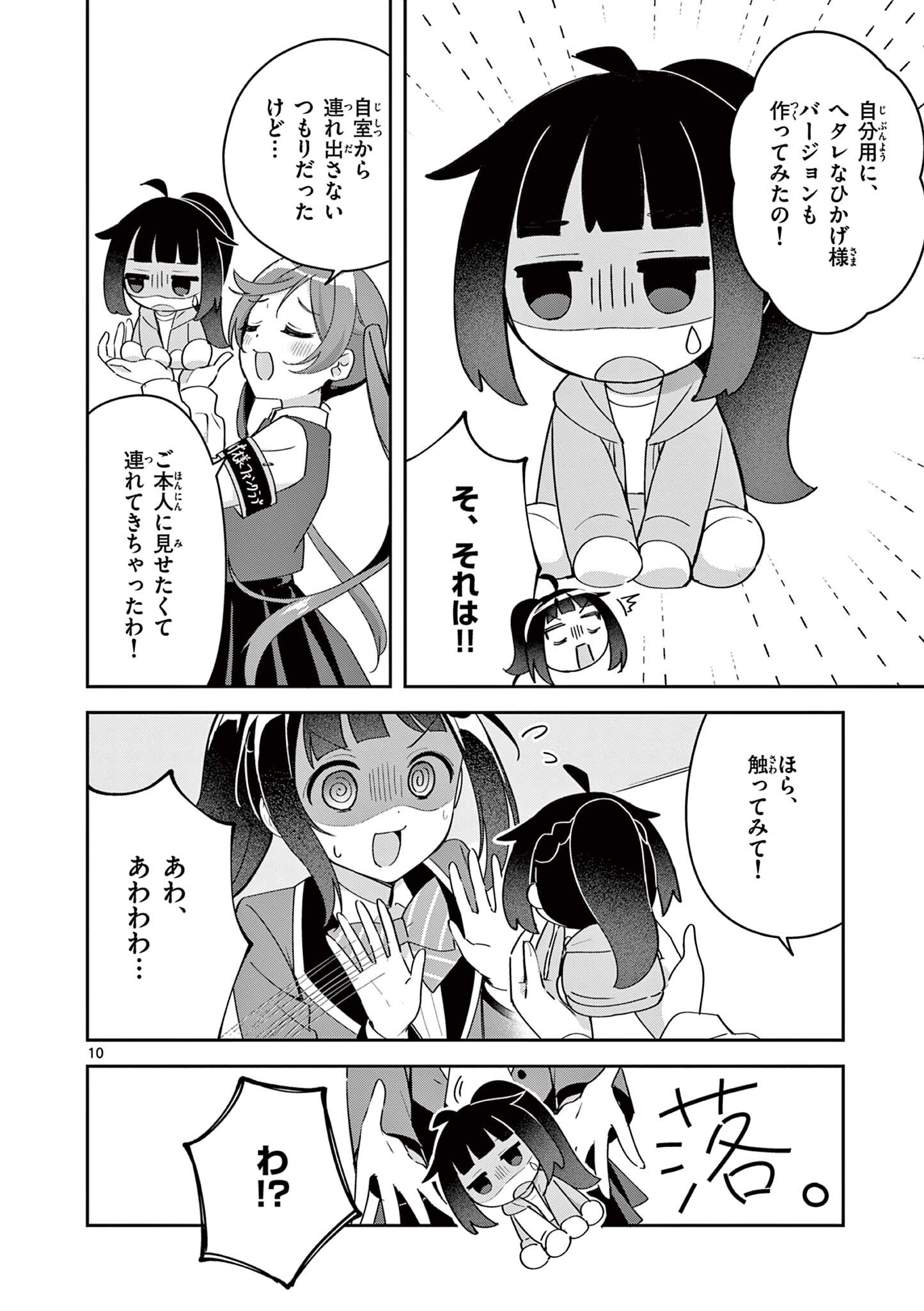 KYOU MO BAREZU NI SUGOSETA! Chapter 13 page 10 - nihonkuni.com