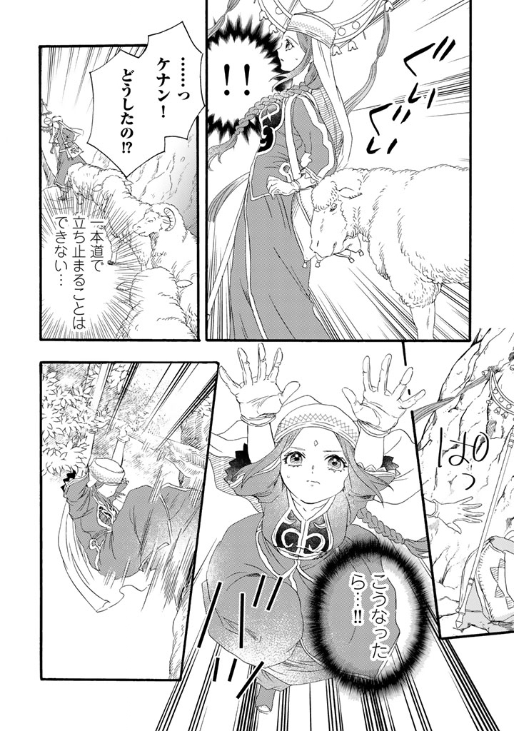 YUBOKU SHOUJO WO HANAYOME NI Chapter 14.2 page 6 - nihonkuni.com