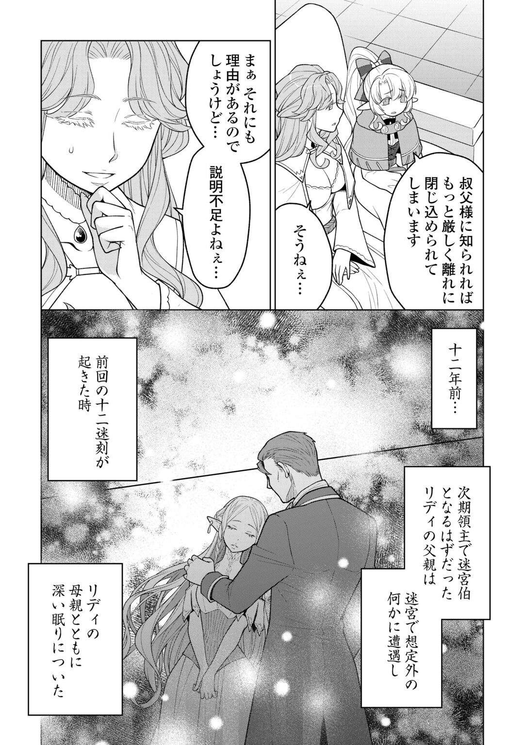 MEIKYUU TOSHI NO REKNIN KUSUSHI - KAKUSEI SKILL [SEIYAKU] DE KONDOKOSO SHIAWASE NI KURASHIMASU Chapter 23 page 7 - nihonkuni.com