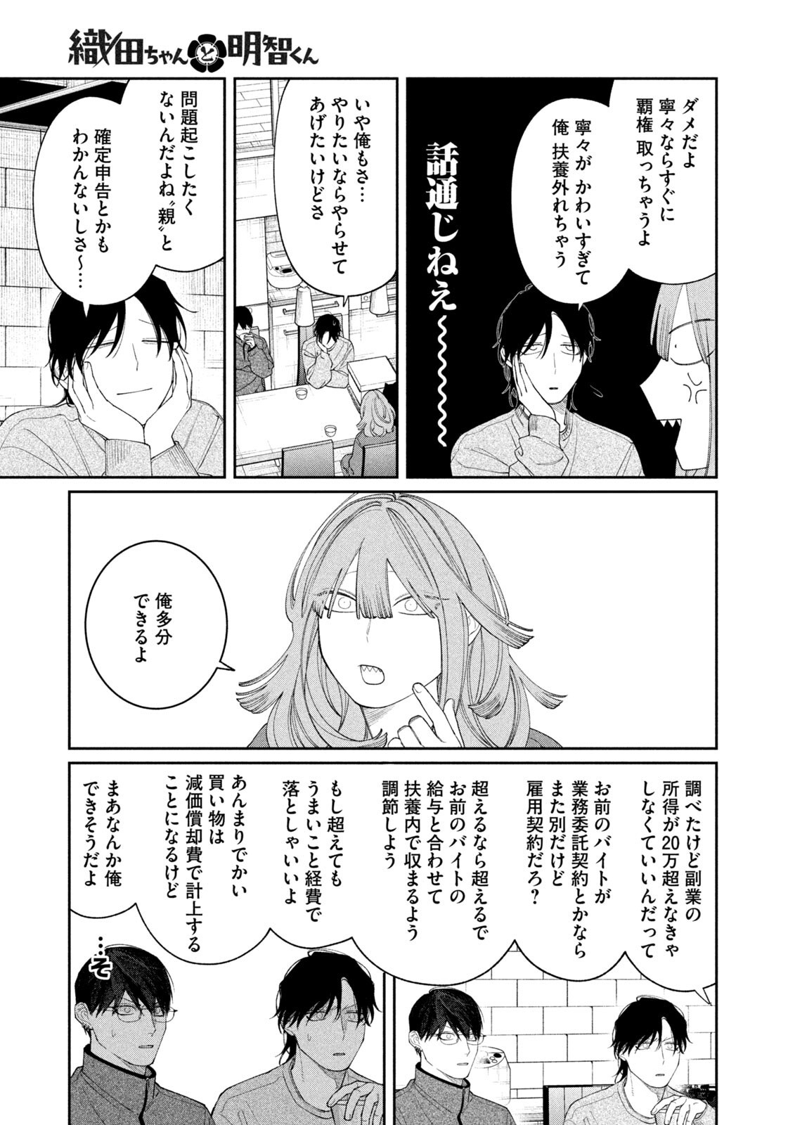 ODA-CHAN TO AKECHI-KUN Chapter 66 - Page 17