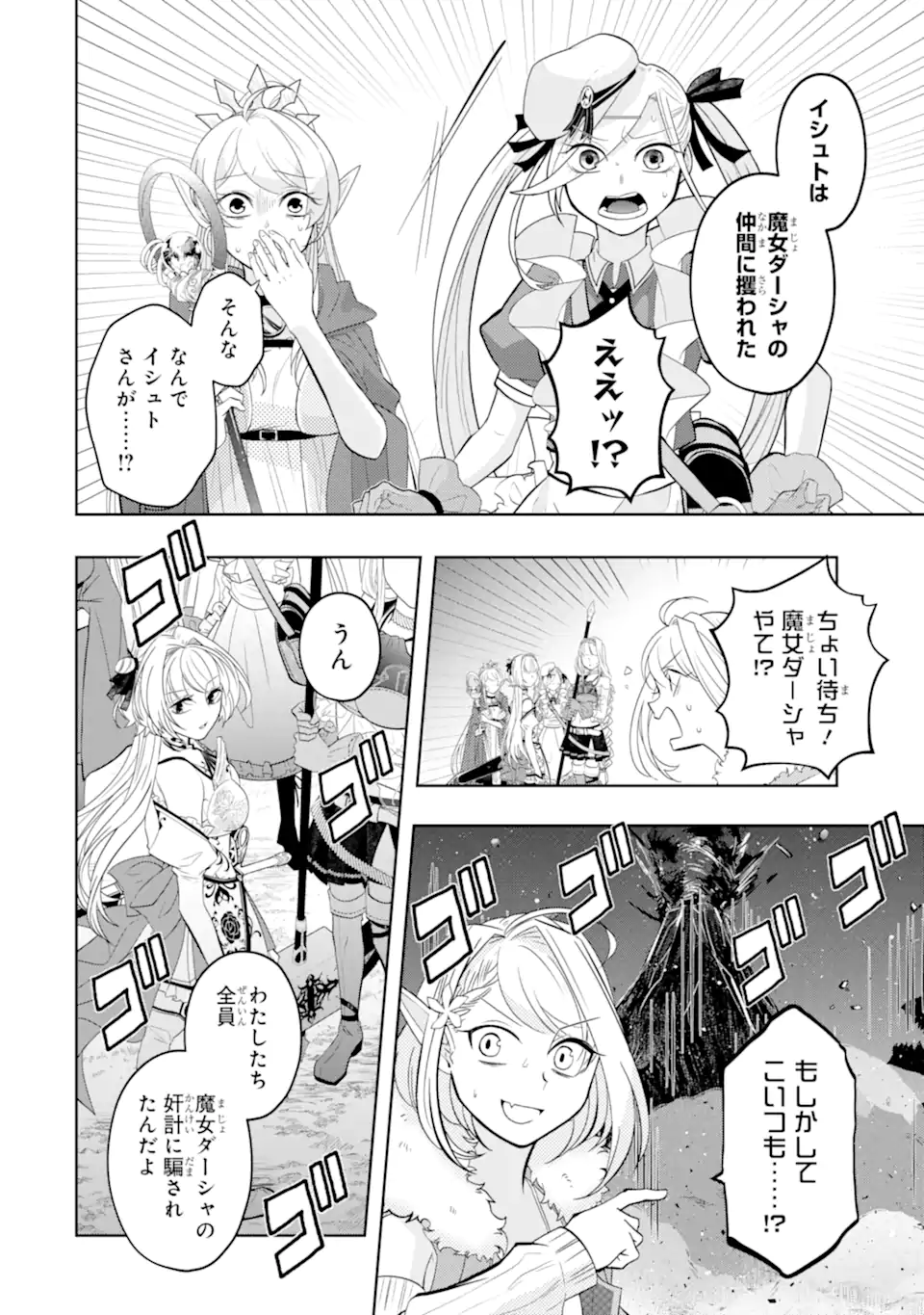 LEVEL 0 NO MAOU-SAMA, ISEKAI DE BOUKENSHA O HAJIMEMASU Chapter 30.3 page 2 - nihonkuni.com