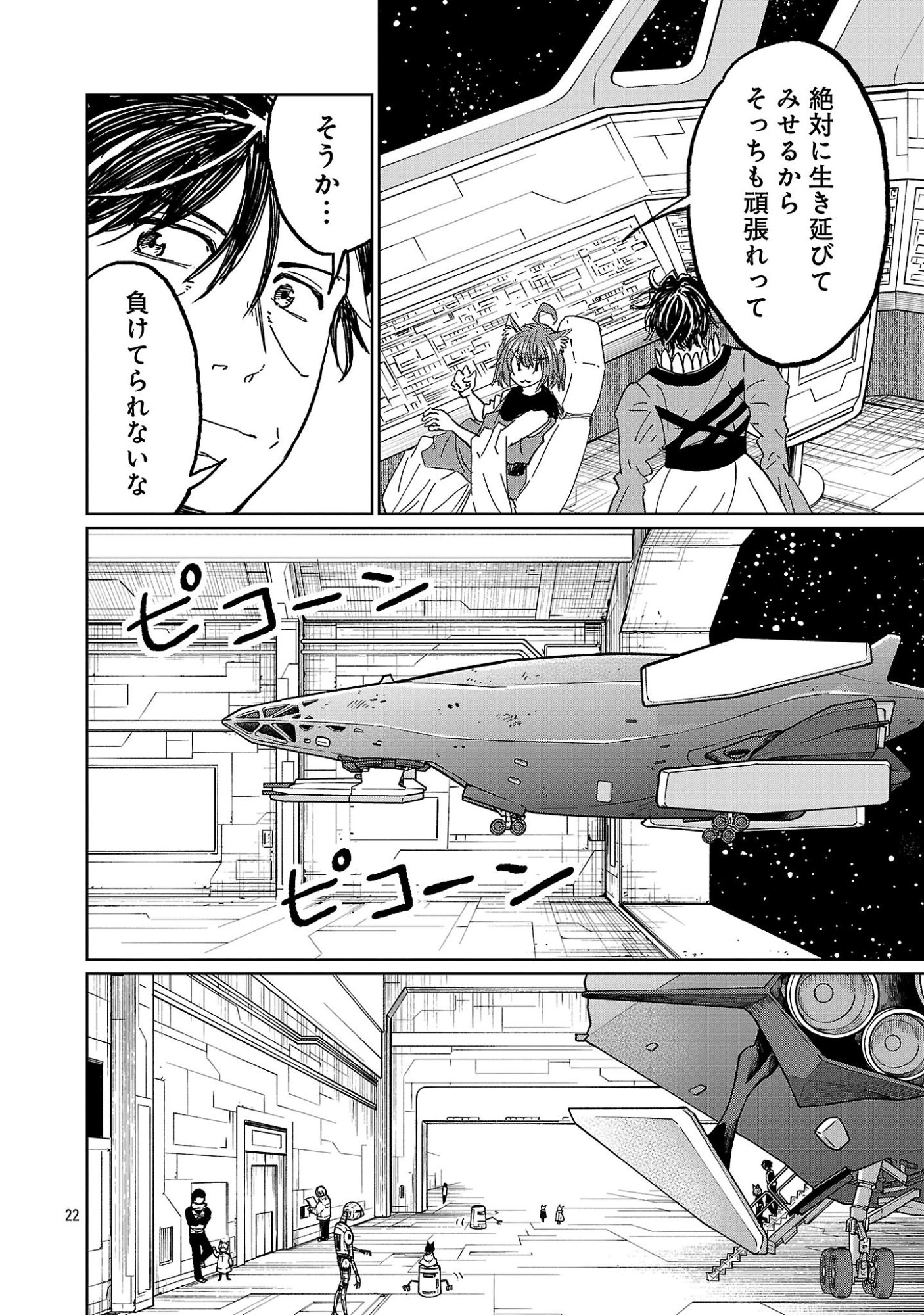 FANTASY GINGA ~NANDE UCHUU NI GOBLIN YA ORC GA IRU NDA~ Chapter 9.3 page 2 - nihonkuni.com