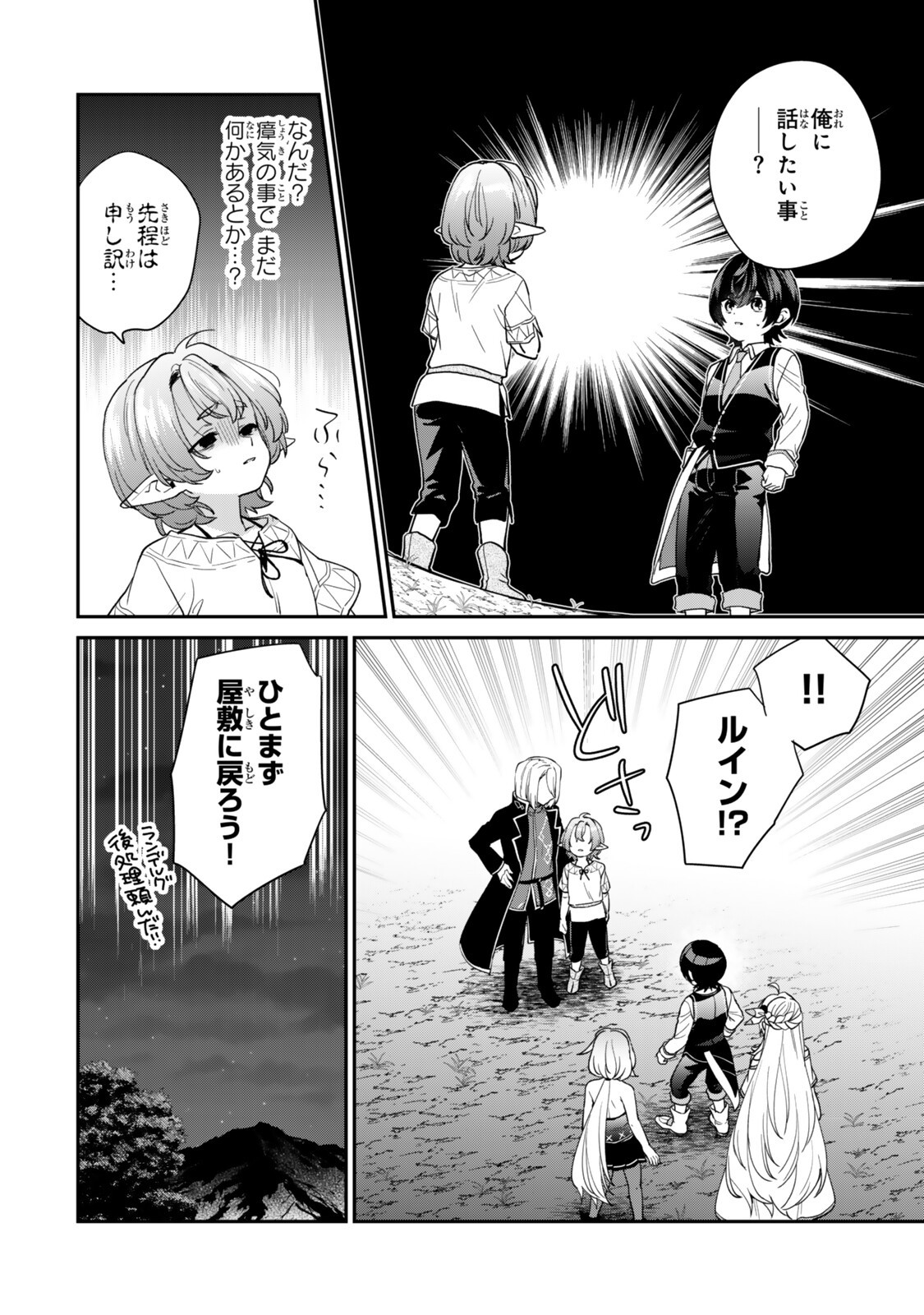 SAIJAKU KIZOKU NI TENSEI SHITA NODE AKUYAKU TACHI WO ATSUMETE MITA Chapter 23.1 page 4 - nihonkuni.com